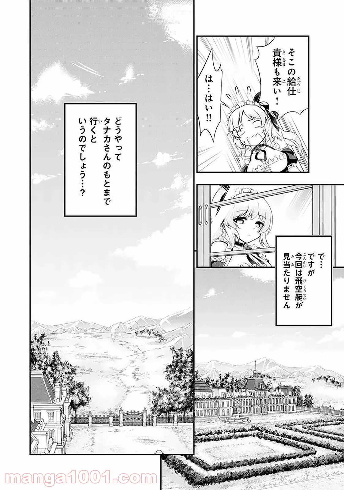 田中のアトリエ ～年齢=彼女いない歴の魔法使い～ 第40話 - Page 4