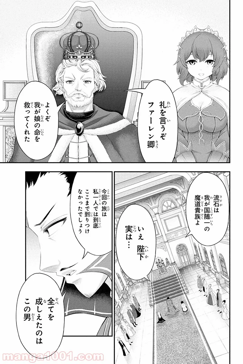 田中のアトリエ ～年齢=彼女いない歴の魔法使い～ 第27話 - Page 15