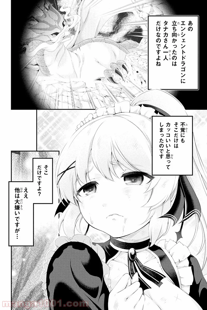 田中のアトリエ ～年齢=彼女いない歴の魔法使い～ 第27話 - Page 4