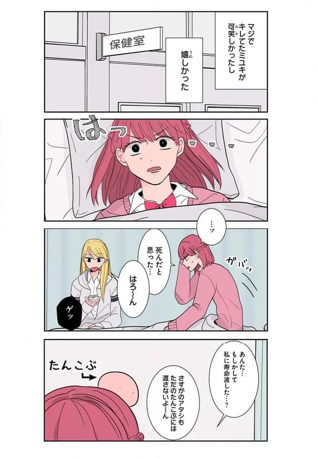 寿命をゆずる友だちの話。 第1.2話 - Page 2