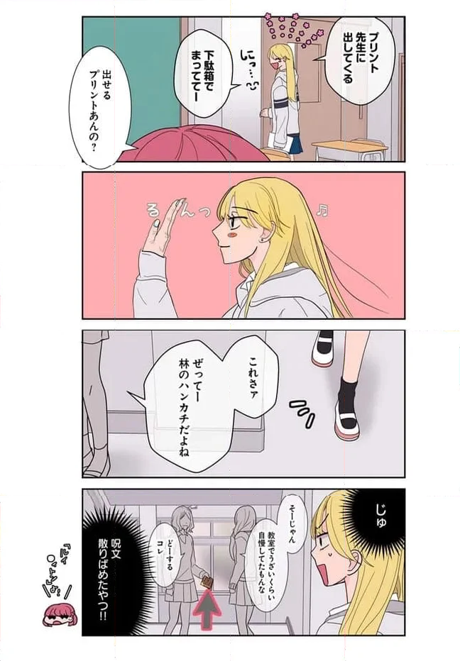 寿命をゆずる友だちの話。 第2.3話 - Page 1