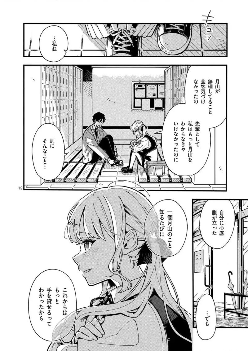 オオカミは月に恋をする 第7話 - Page 12