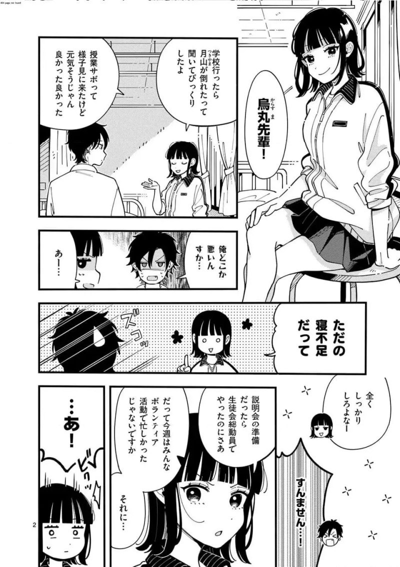 オオカミは月に恋をする 第7話 - Page 2