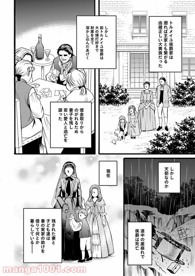 La maquilleuse　～ヴェルサイユの化粧師～ 第3.2話 - Page 1