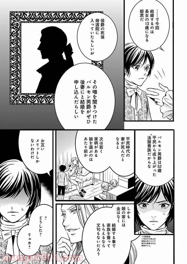 La maquilleuse　～ヴェルサイユの化粧師～ 第3.2話 - Page 2