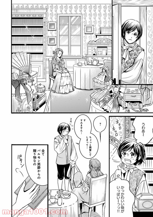 La maquilleuse　～ヴェルサイユの化粧師～ 第3.2話 - Page 11