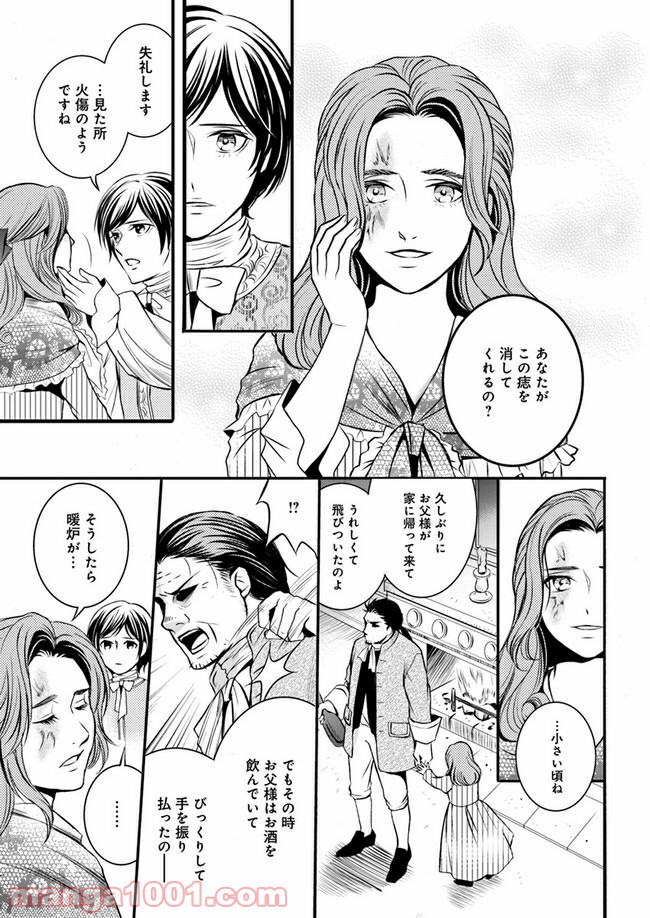 La maquilleuse　～ヴェルサイユの化粧師～ 第3.2話 - Page 12