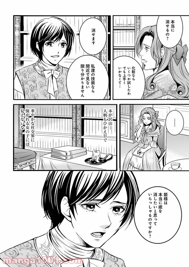 La maquilleuse　～ヴェルサイユの化粧師～ 第3.2話 - Page 13