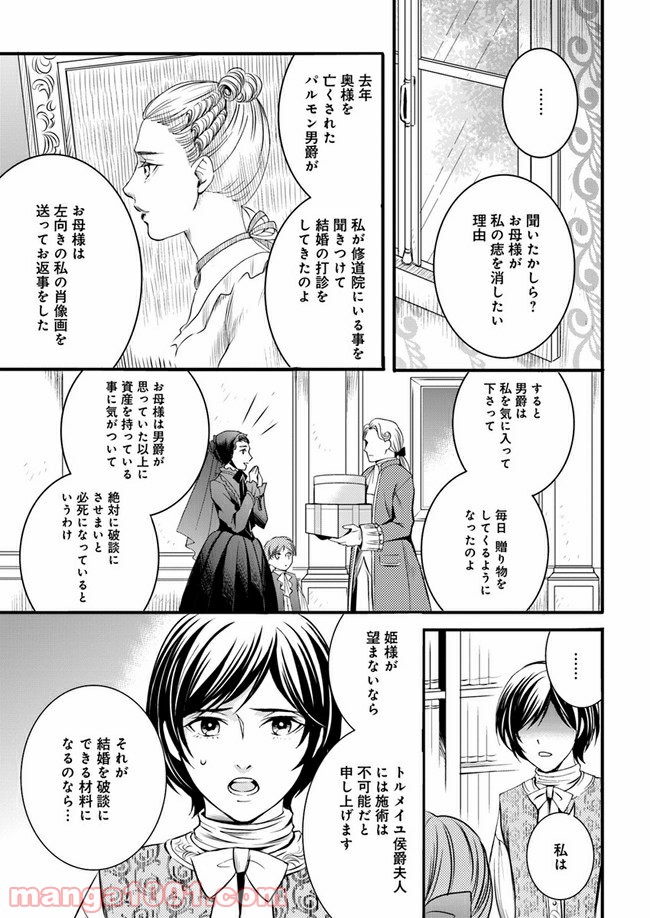 La maquilleuse　～ヴェルサイユの化粧師～ 第3.2話 - Page 14