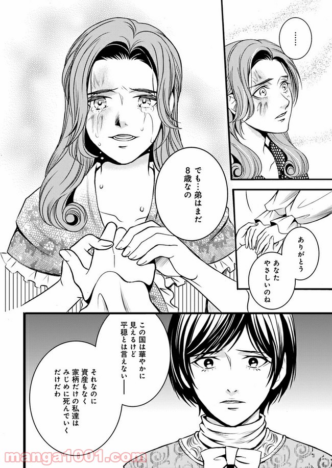 La maquilleuse　～ヴェルサイユの化粧師～ 第3.2話 - Page 15