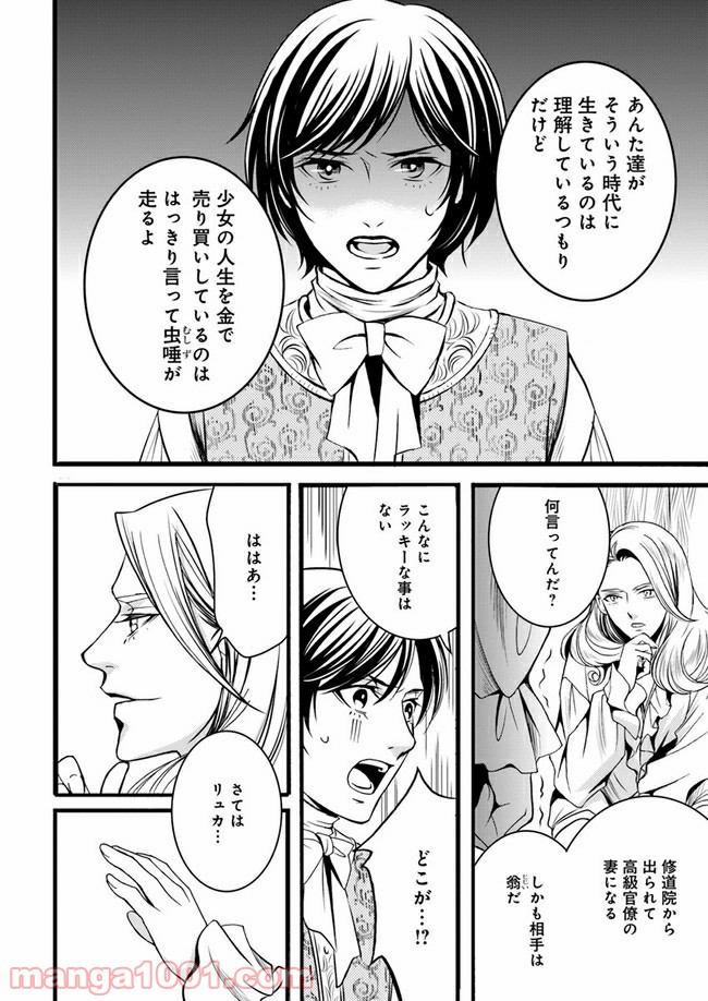 La maquilleuse　～ヴェルサイユの化粧師～ 第3.2話 - Page 3