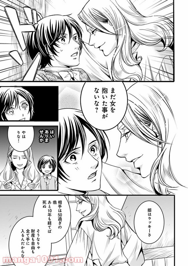 La maquilleuse　～ヴェルサイユの化粧師～ 第3.2話 - Page 4