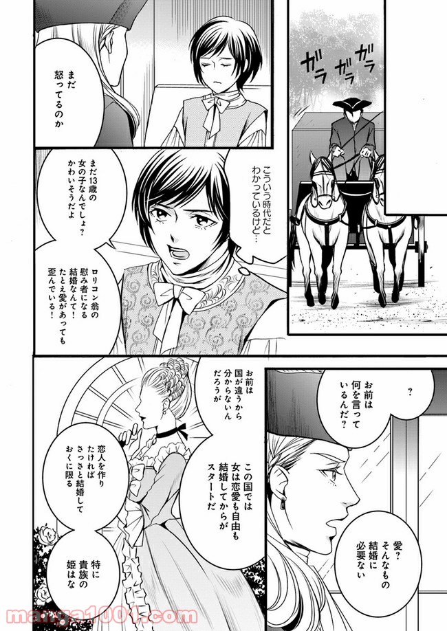 La maquilleuse　～ヴェルサイユの化粧師～ 第3.2話 - Page 5