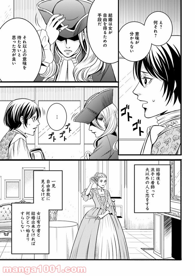 La maquilleuse　～ヴェルサイユの化粧師～ 第3.2話 - Page 6