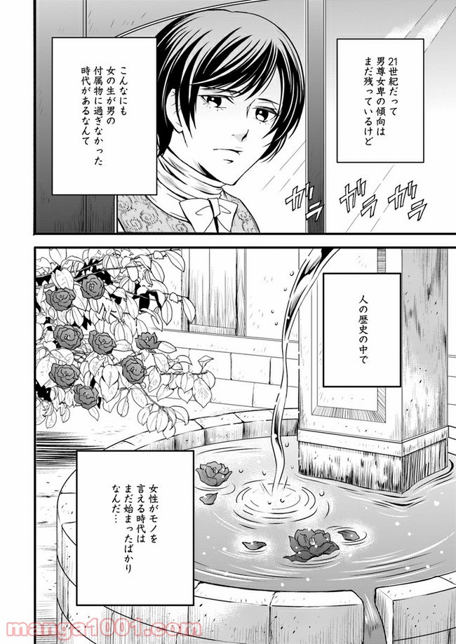 La maquilleuse　～ヴェルサイユの化粧師～ 第3.2話 - Page 7