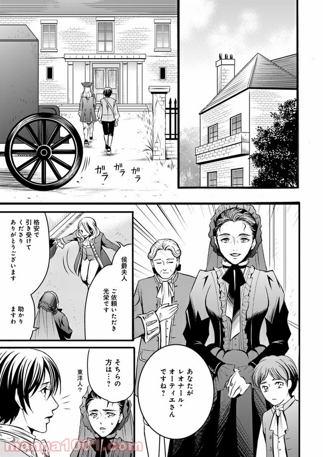 La maquilleuse　～ヴェルサイユの化粧師～ 第3.2話 - Page 8