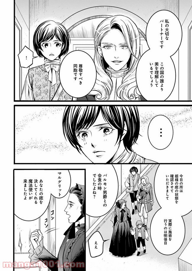 La maquilleuse　～ヴェルサイユの化粧師～ 第3.2話 - Page 9