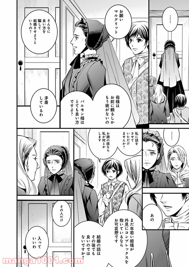 La maquilleuse　～ヴェルサイユの化粧師～ 第3.2話 - Page 10