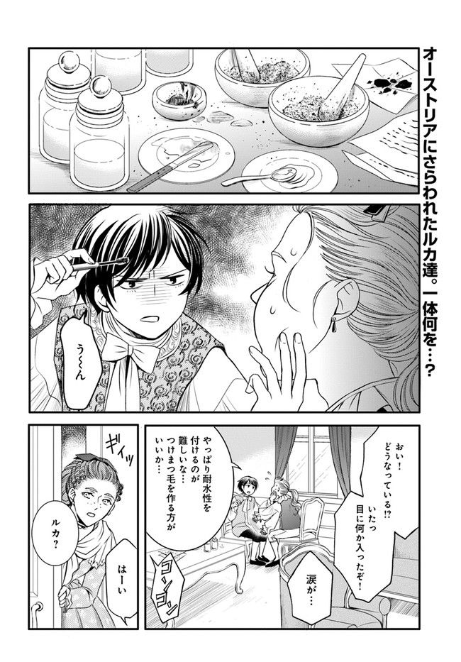 La maquilleuse　～ヴェルサイユの化粧師～ 第13.1話 - Page 2