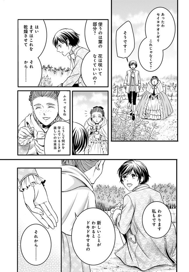 La maquilleuse　～ヴェルサイユの化粧師～ 第13.1話 - Page 11