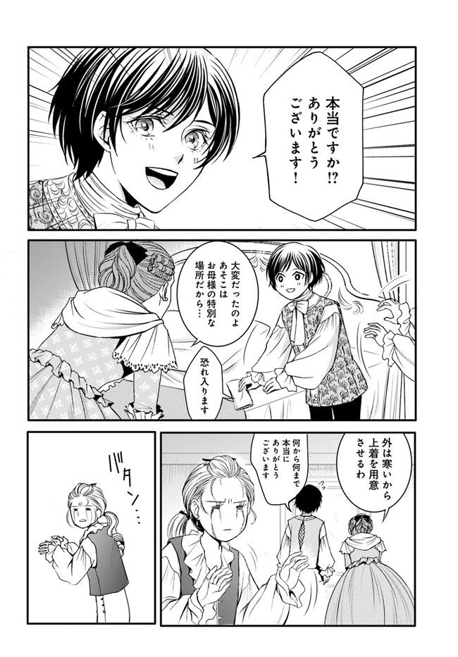 La maquilleuse　～ヴェルサイユの化粧師～ 第13.1話 - Page 4