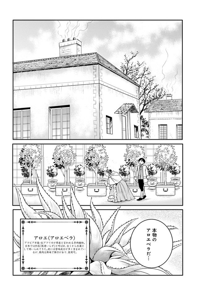 La maquilleuse　～ヴェルサイユの化粧師～ 第13.1話 - Page 6