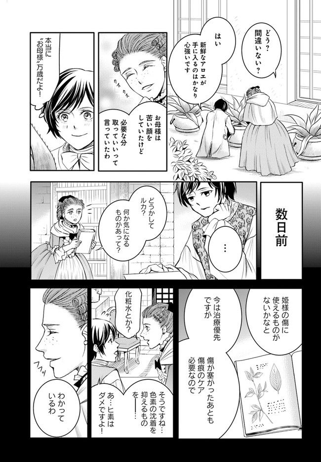 La maquilleuse　～ヴェルサイユの化粧師～ 第13.1話 - Page 7