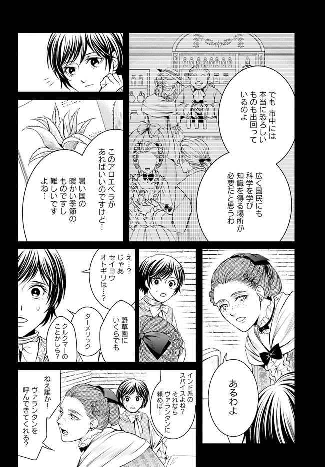 La maquilleuse　～ヴェルサイユの化粧師～ 第13.1話 - Page 8