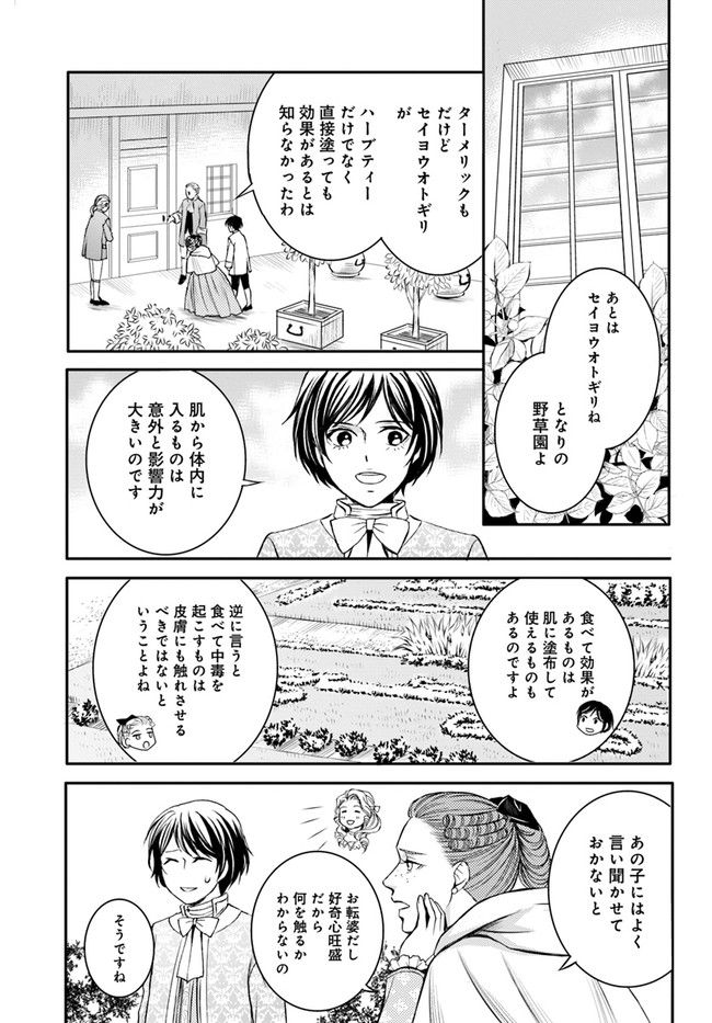 La maquilleuse　～ヴェルサイユの化粧師～ 第13.1話 - Page 9