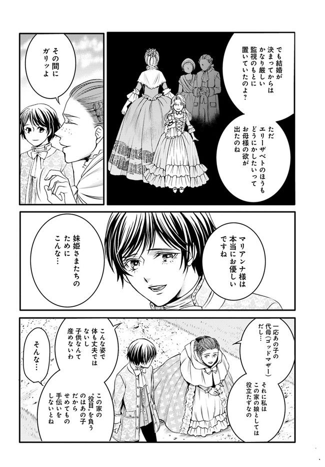 La maquilleuse　～ヴェルサイユの化粧師～ 第13.1話 - Page 10