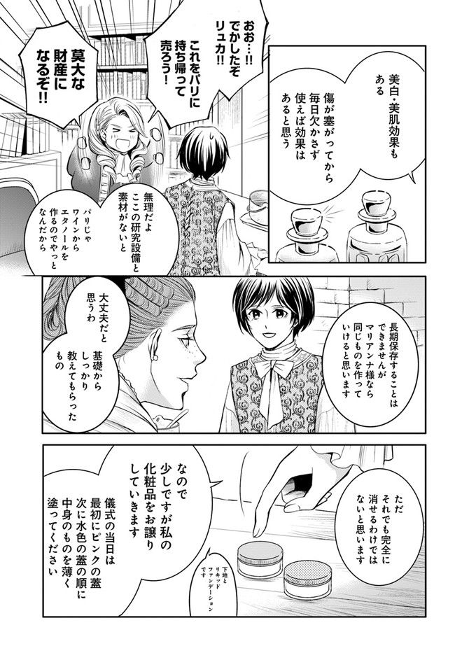 La maquilleuse　～ヴェルサイユの化粧師～ 第13.3話 - Page 2