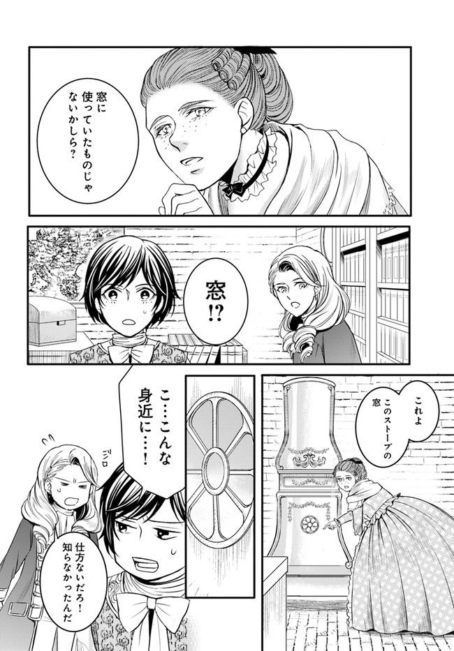 La maquilleuse　～ヴェルサイユの化粧師～ 第13.3話 - Page 5