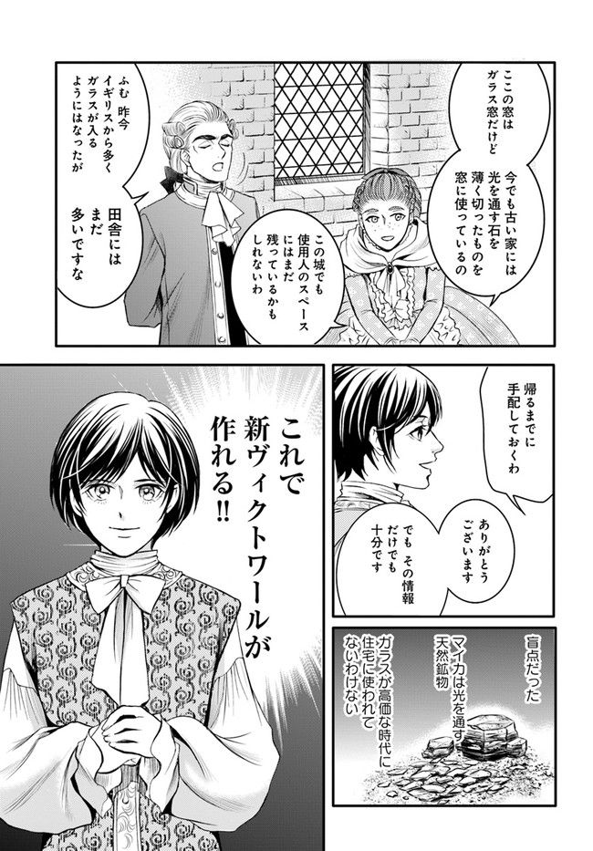 La maquilleuse　～ヴェルサイユの化粧師～ 第13.3話 - Page 6