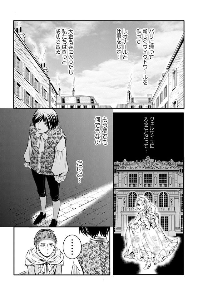 La maquilleuse　～ヴェルサイユの化粧師～ 第13.3話 - Page 7