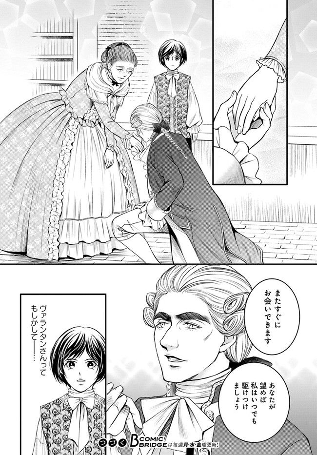 La maquilleuse　～ヴェルサイユの化粧師～ 第13.3話 - Page 9