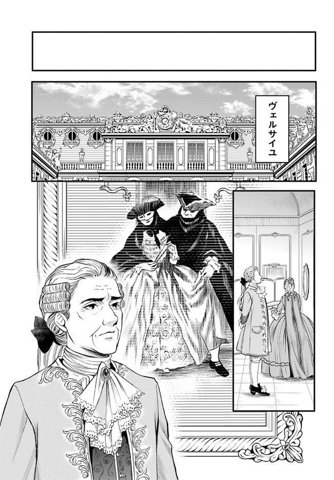 La maquilleuse　～ヴェルサイユの化粧師～ 第15.1話 - Page 15