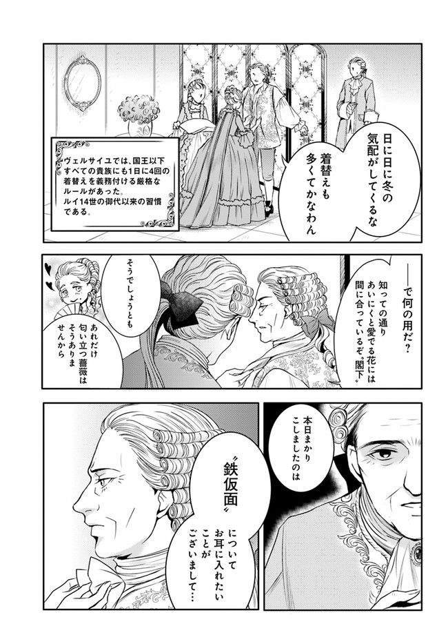 La maquilleuse　～ヴェルサイユの化粧師～ 第15.1話 - Page 17