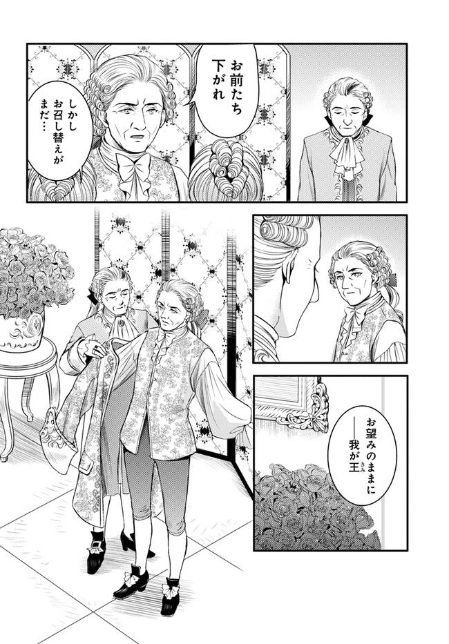 La maquilleuse　～ヴェルサイユの化粧師～ 第15.1話 - Page 18