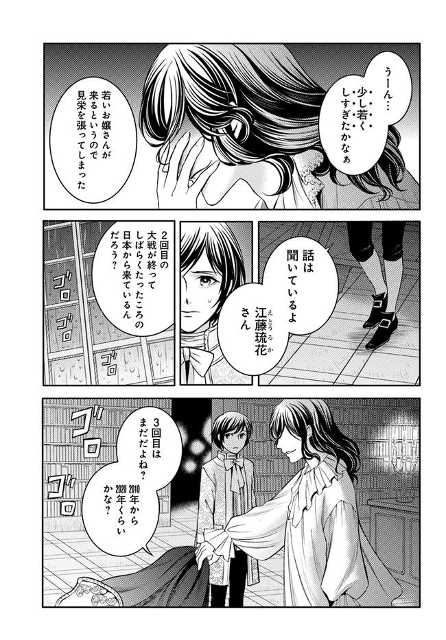 La maquilleuse　～ヴェルサイユの化粧師～ 第15.1話 - Page 3