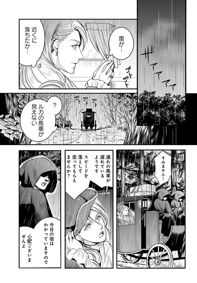 La maquilleuse　～ヴェルサイユの化粧師～ 第15.1話 - Page 5