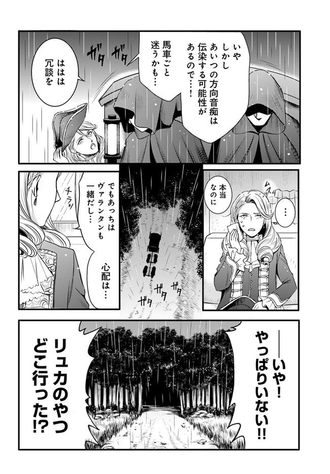 La maquilleuse　～ヴェルサイユの化粧師～ 第15.1話 - Page 6