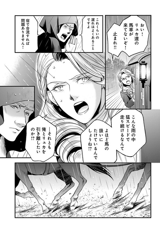 La maquilleuse　～ヴェルサイユの化粧師～ 第15.1話 - Page 7