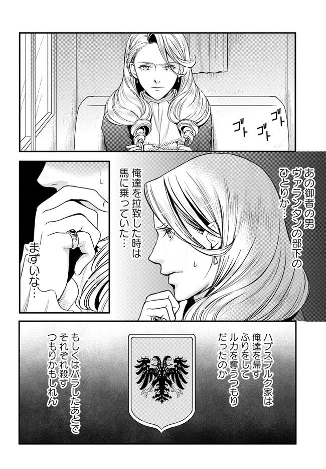 La maquilleuse　～ヴェルサイユの化粧師～ 第15.1話 - Page 8