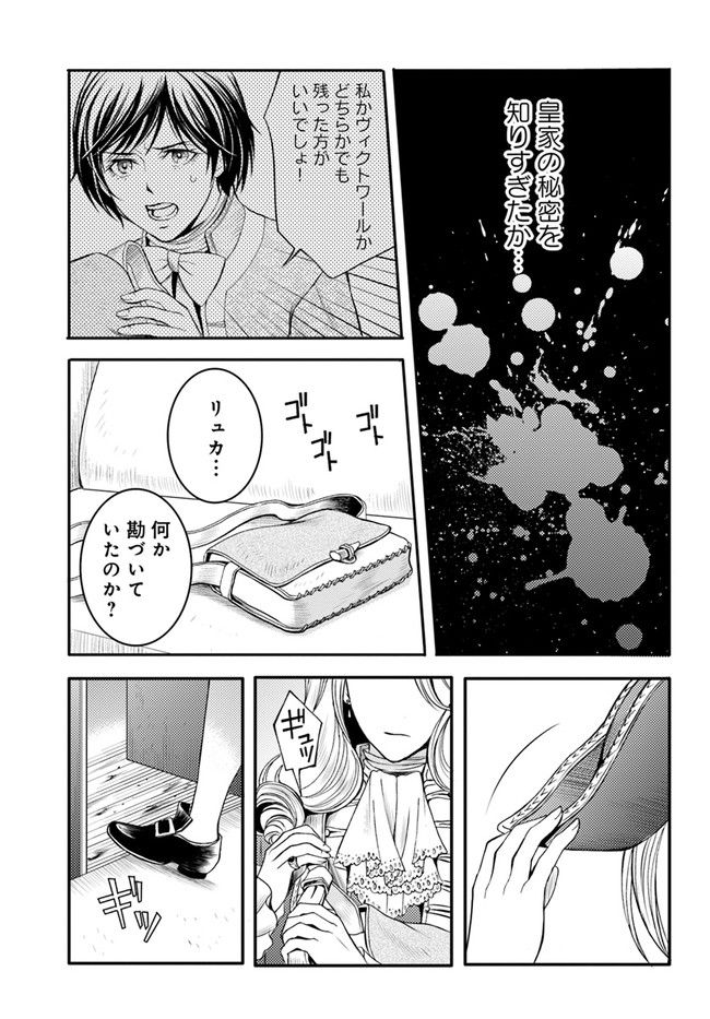 La maquilleuse　～ヴェルサイユの化粧師～ 第15.1話 - Page 9