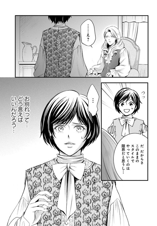 La maquilleuse　～ヴェルサイユの化粧師～ 第14.2話 - Page 1