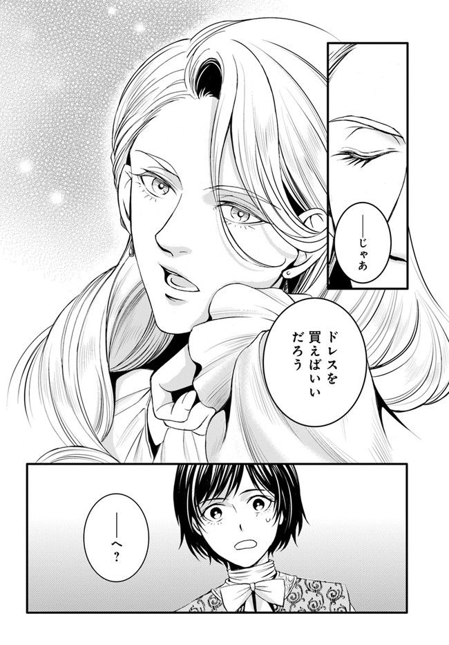 La maquilleuse　～ヴェルサイユの化粧師～ 第14.2話 - Page 2