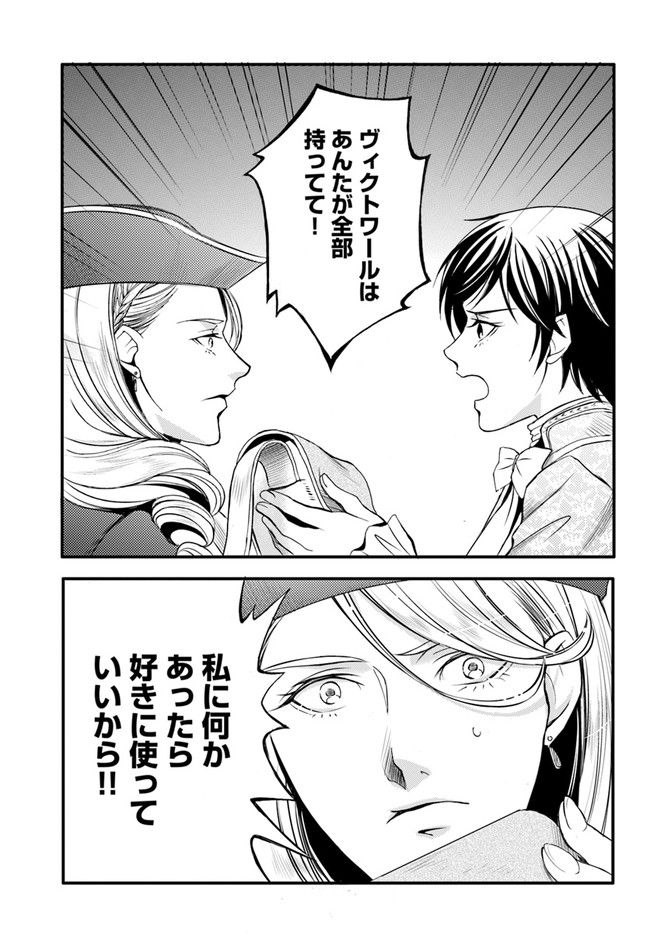 La maquilleuse　～ヴェルサイユの化粧師～ 第14.2話 - Page 11