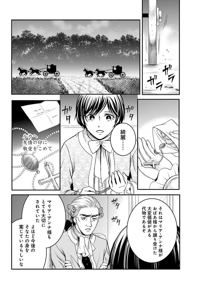 La maquilleuse　～ヴェルサイユの化粧師～ 第14.2話 - Page 14