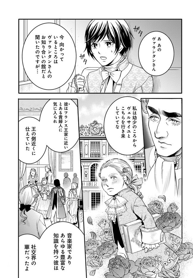 La maquilleuse　～ヴェルサイユの化粧師～ 第14.2話 - Page 15