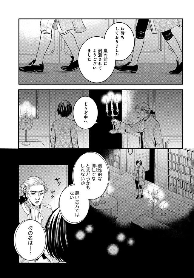 La maquilleuse　～ヴェルサイユの化粧師～ 第14.2話 - Page 19